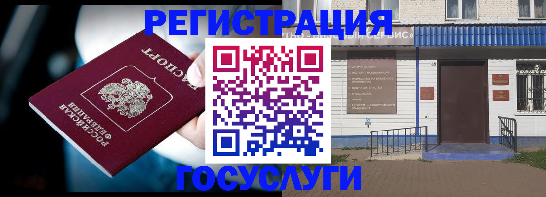 прописка штамп в Лабытнанги