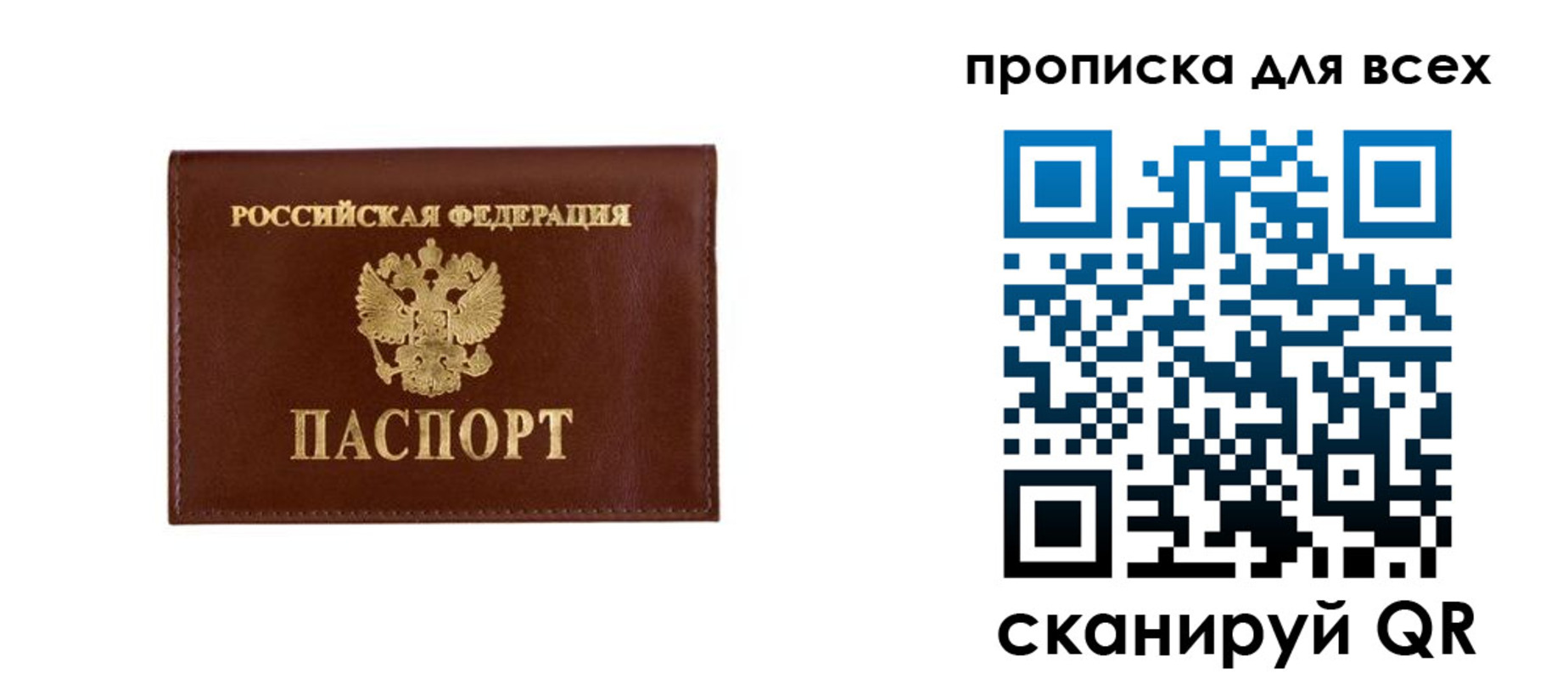 прописка в Лабытнанги